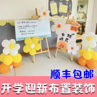 开学迎新布置装饰kt板幼儿园升班仪式迎宾指示牌新生入学指引牌