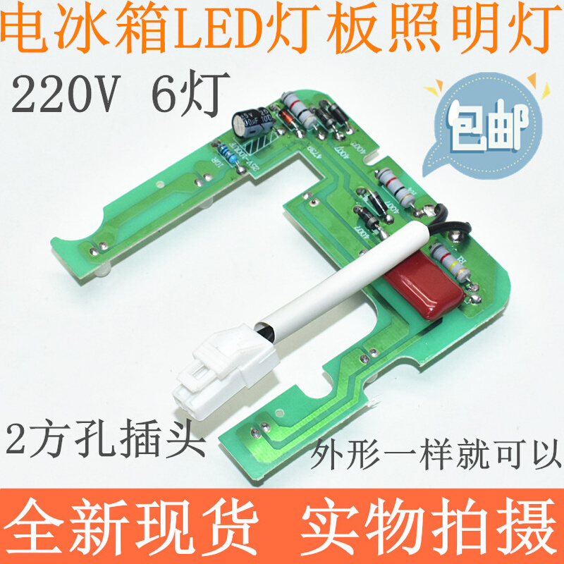 电冰箱LED照明灯灯泡6灯圆形冷藏室保鲜室内220V通用型节能灯