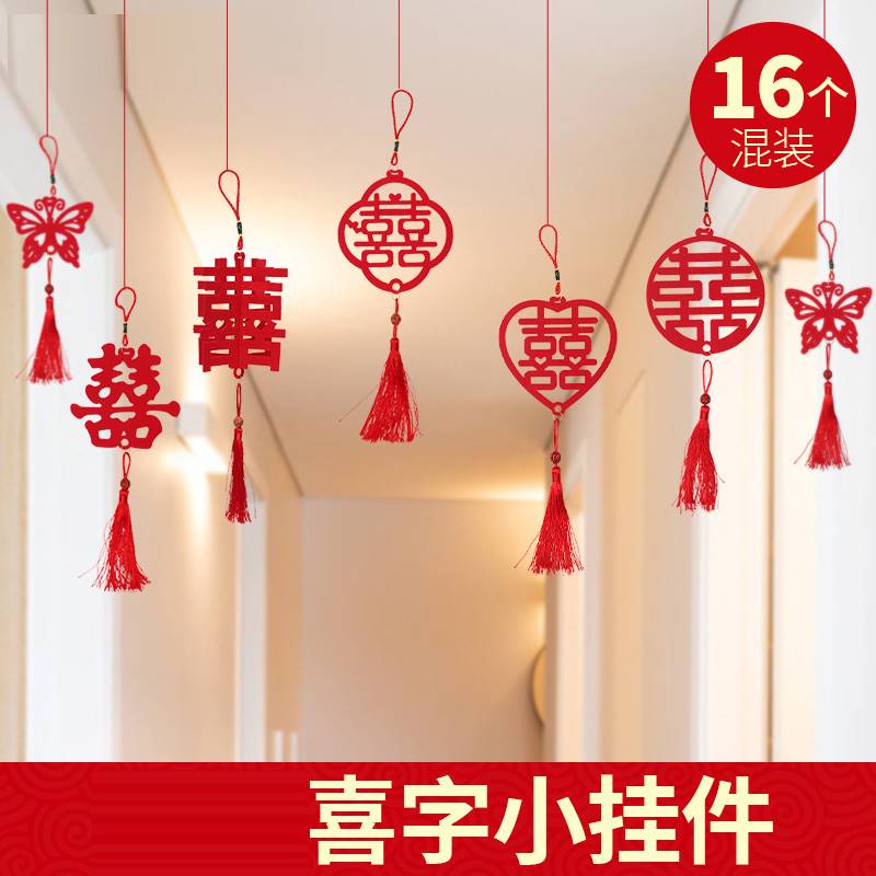 结婚小挂件立体婚礼婚房创意喜字装饰品婚庆用品大全结婚场景布置
