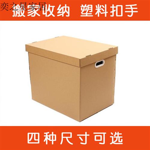 新品新品五层特h硬加厚塑料扣手有盖搬家纸箱子收纳整理打包箱2个