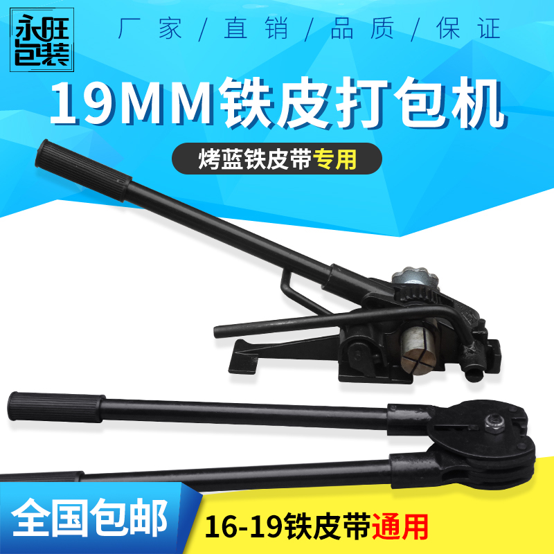 包邮19mm铁皮打包机钢带打包机捆扎机16-19铁皮带打包机带切刀