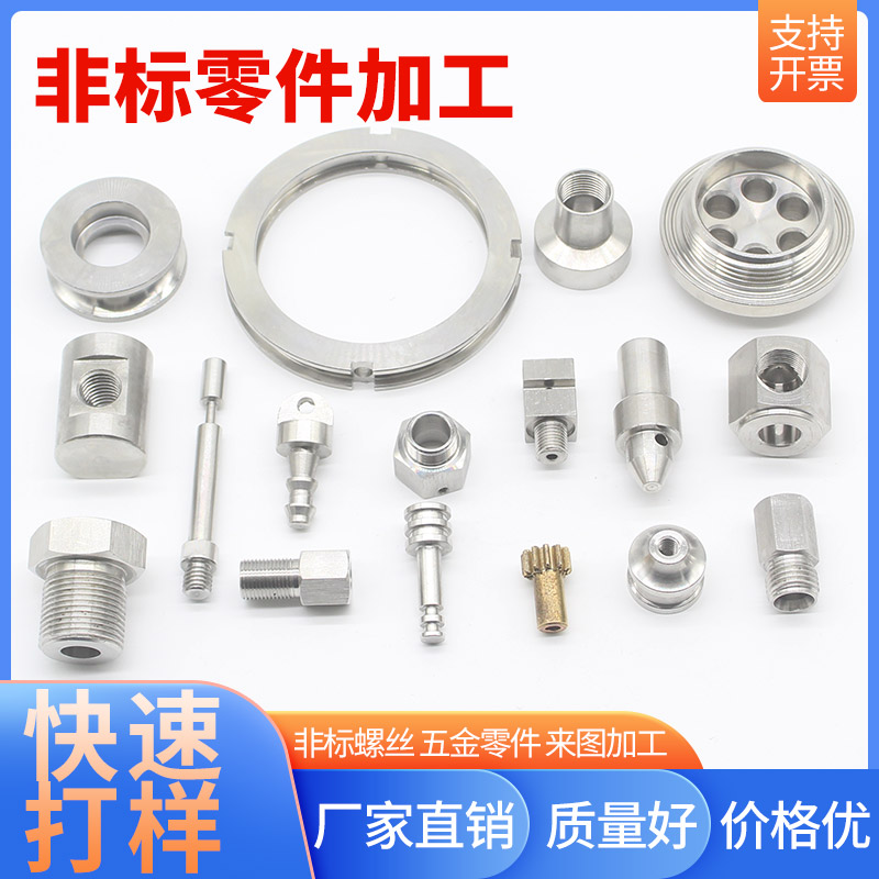数控车精密机械加工五金金属配件自动车床铣床磨床线切割零件定做