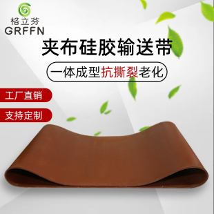 自封袋拉鏈袋制袋機(jī)紅色環(huán)形硅膠輸送帶耐高溫耐磨耐切防滑傳送帶
