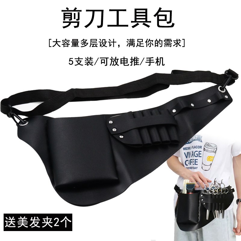 剪刀包发型师专用美发工具包理发师剪刀腰包个性剪发包斜跨剪子包