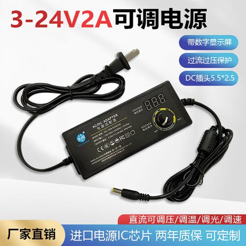 3-24V可调压电源配接器直流3-12V5A稳压调速调光带显示屏36V2A60W