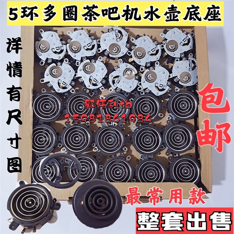 包邮茶吧机5环水壶底座 智能自动上水壶电源底座耦合器配件 整套