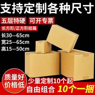 五层瓦楞硬纸箱子快递打包长正方形扁平半高箱子发货搬家少量定制