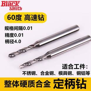 4mm 高转速头整体钨钢硬质合金微小径大柄定柄钻头柄D4.0刃径0.3