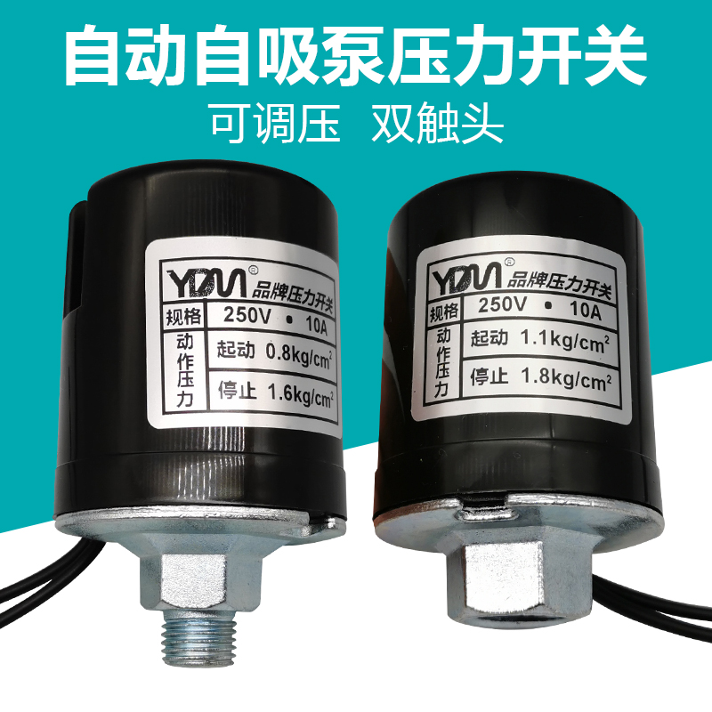 压力开关罐 水泵 自动家用冷热水自吸泵可调增压泵控制器配件通用