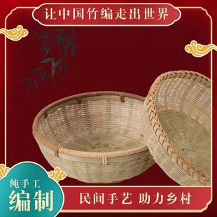 托盘竹编篮馒头筐水果篮洗菜竹制品手工簸箕筛子竹篮子家用收纳筐
