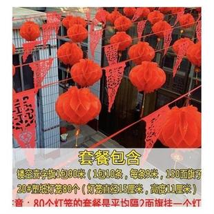 饰用品 婚庆开业彩旗镂空旗三角串旗纸灯笼结婚喜字灯笼节庆结婚装