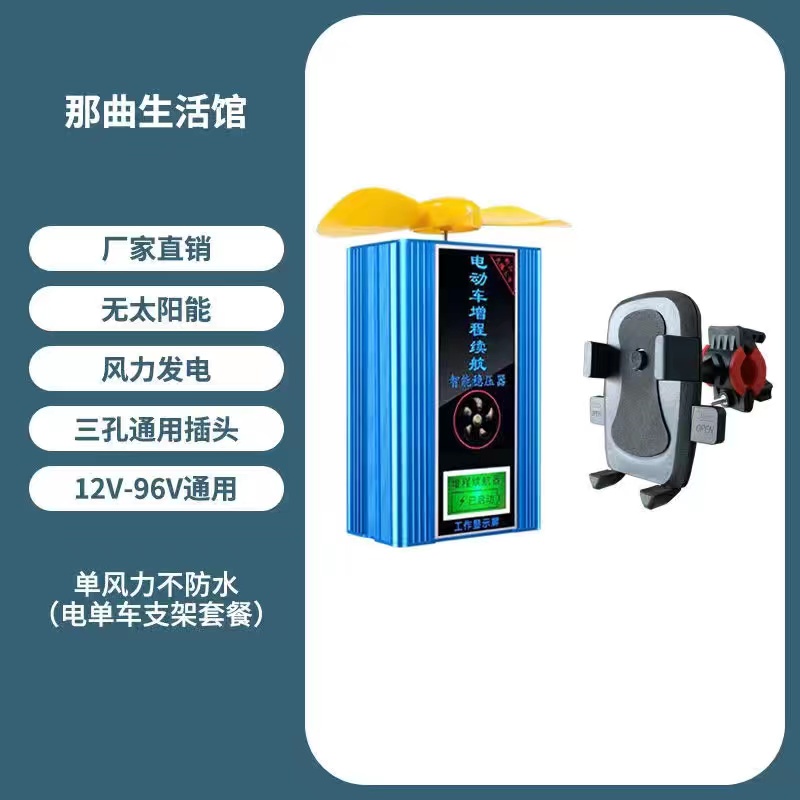 2023电动车太阳能风力续航器发电机增程器电动车通用全自动边走边