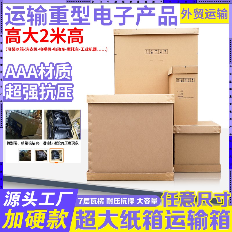 超大号加厚加硬沙发橱柜家具打包纸箱机器家电包装巨型纸箱可定制