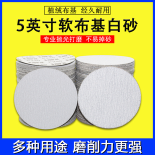 软布白砂5寸125mm圆形植绒砂纸金属铸造木工汽车打磨抛光自粘沙皮