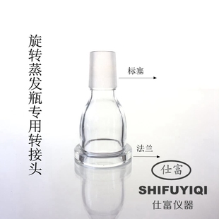 50转24 旋蒸玻璃转接头 包邮 50转29 旋转蒸发仪配件转接头