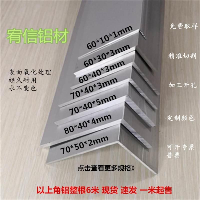 角铝不等边7字铝合金角铁直角L型铝条90度铝角码80*70X50x40 60mm