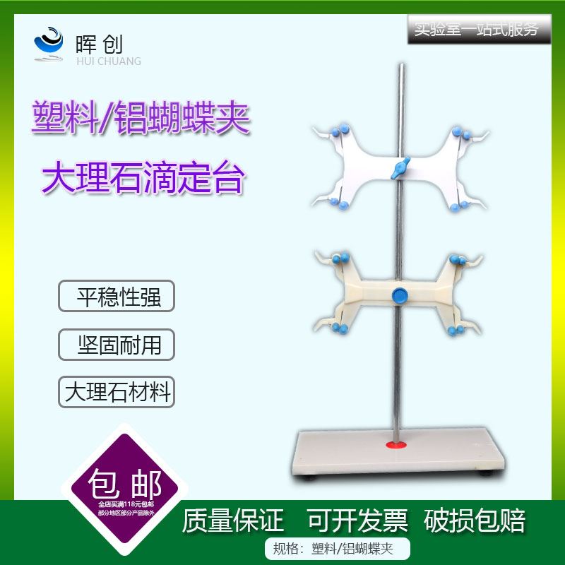 。固定台铁架台滴定台实验支架 方座支架 物理支架搅拌机支架粘度