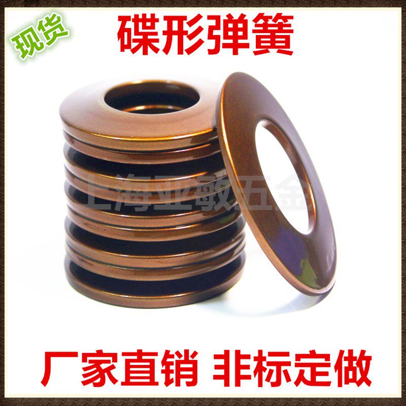 。蝶形垫片碟簧/蝶形弹簧垫片/碟垫100*51*6(外径*内径*厚度)蝶