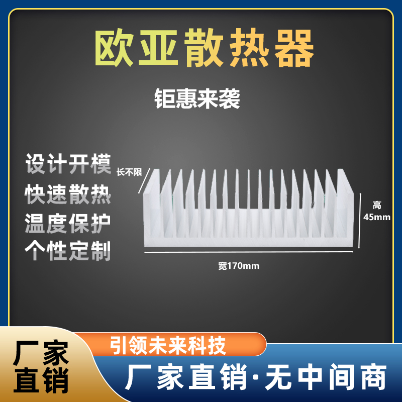 铝合金密齿散热片宽170mm高45mm大功率散热器路由铝材散热片定制