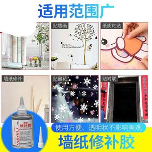 渗 壁纸胶水强力胶黏贴修补壁纸胶糯米胶修复翘边免调墙布胶家用