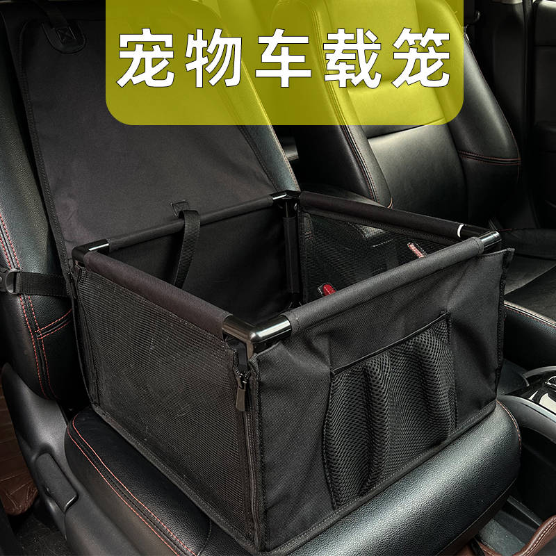宠物车载狗笼前排猫咪笼狗狗坐车神器防脏狗窝汽车安全座椅狗坐垫