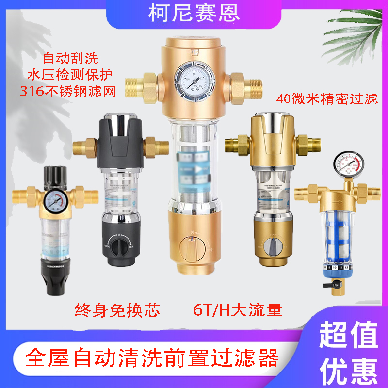 柯尼赛恩滤芯大流量前置过滤器反冲洗家用净水器全屋自来水过滤器