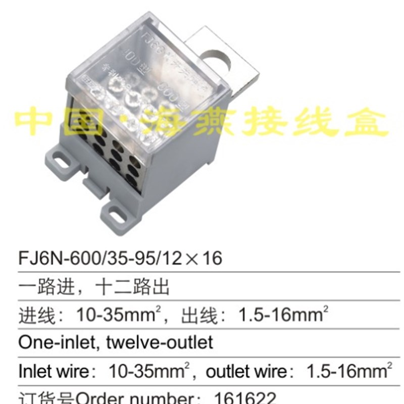 开关端子FJ6N-600/35-95/12X16一进十二出断路器分线端子零线端子