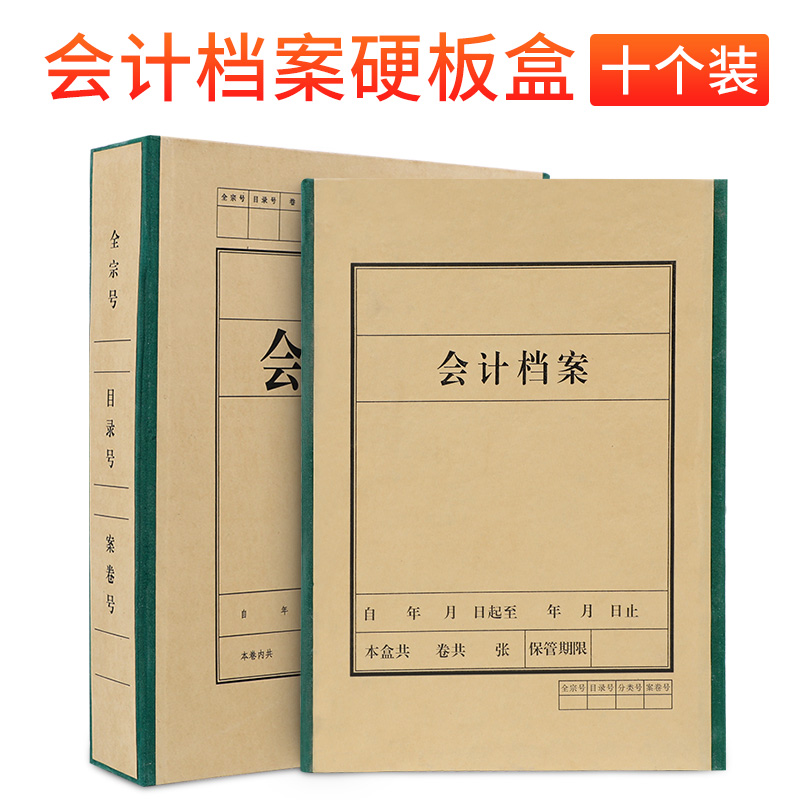 6CM加厚十个装硬纸板会计档案盒一体成型无酸纸档案盒 可定制做印