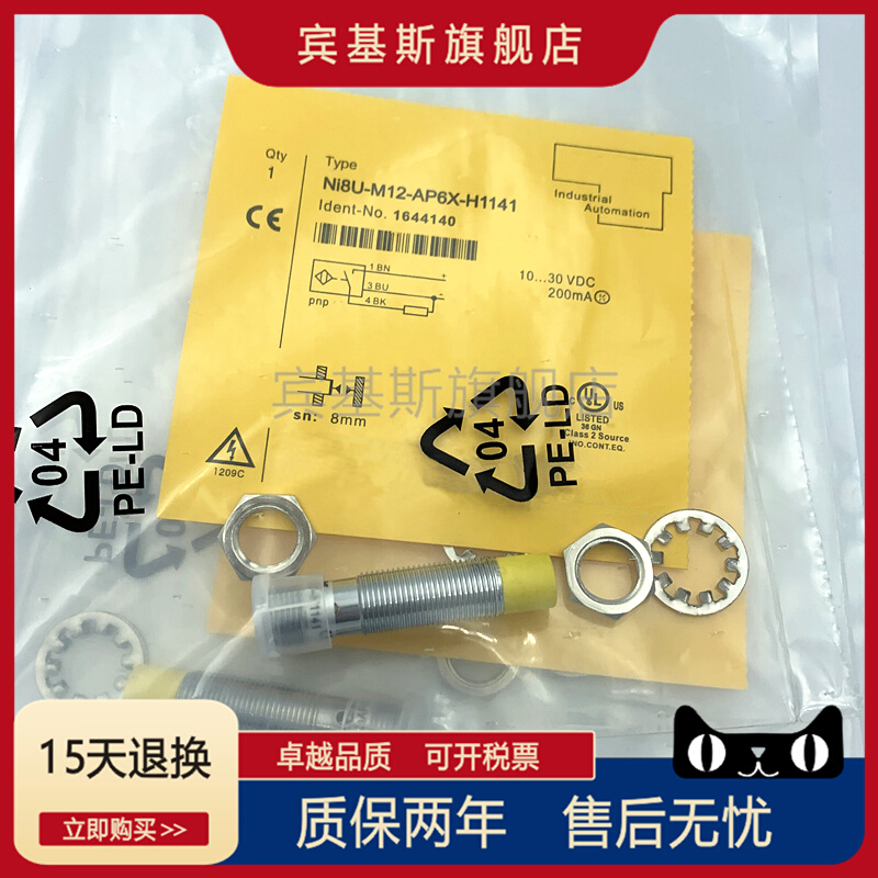 接近开关 NI8U-M12-AP6X-H1141 直流三线PNP常开插件电感式传感器