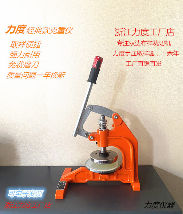 手压取样刀纺织布克重仪圆盘取样器纸张取样器面料取样仪包邮
