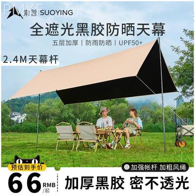 天幕帐篷户外露营遮阳可携式黑胶防晒防雨凉棚野营装备涂银六角幕