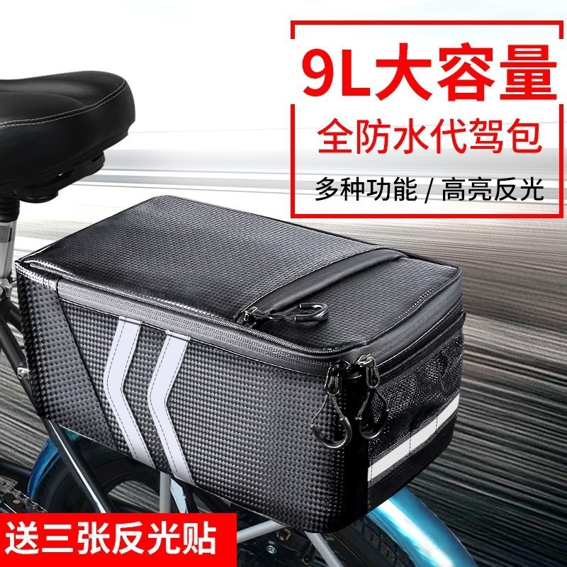 电动车后置储物包后备箱通用自行车后车筐代驾后座包后座架侧边包