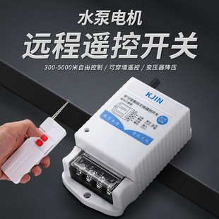 遥控开关无线遥控220v抽水泵远距离智能控制器电源380v三相大功率