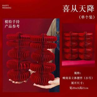 饰桌面摆件结婚立体蜂窝喜字套装 客厅婚房装 订婚用品婚礼新房布置