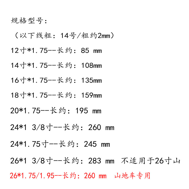 26寸自行车12寸i24寸辐幅配辐寸20条14寸线帽钢丝线条条16寸.