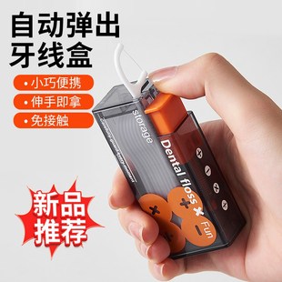 随身迷你牙签线剔牙线超细牙线棒收纳盒家用 牙线盒自动弹出便携式