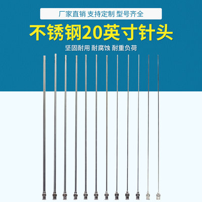 20英寸点胶机针头全不锈钢针咀精密不锈钢针头金属平口点胶针嘴*