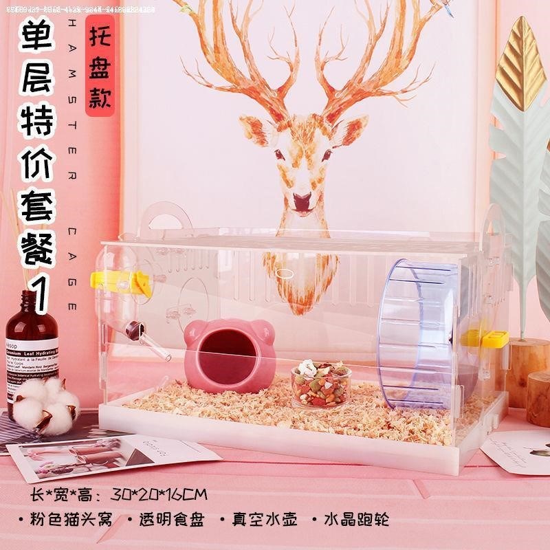仓鼠笼子托盘式亚克力超大别墅双层隔离基础笼抽屉城堡用品套装窝