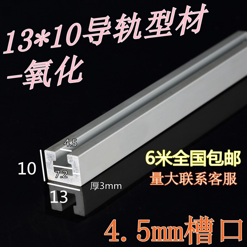 光电开关安装支架感应器安装槽导轨9*6 11*8安装槽工业铝型材U型