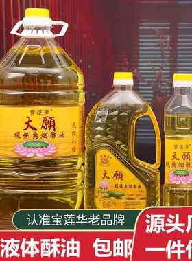 无烟液体酥油 油佛前家用2L源酥油