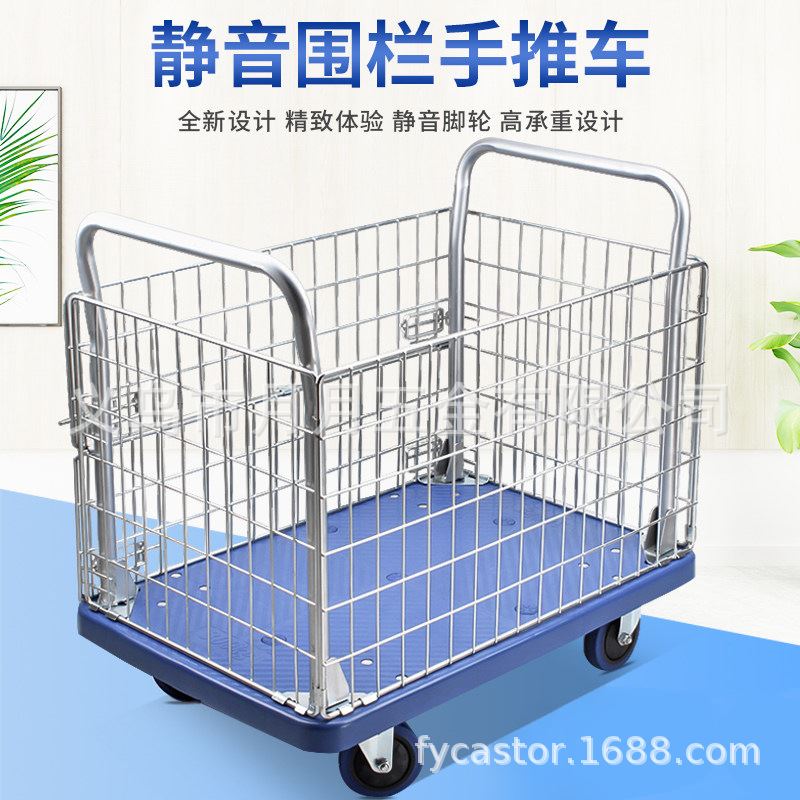 静音小推车带围栏手推车拉货周转车护栏平板推车围栏框折叠网架车