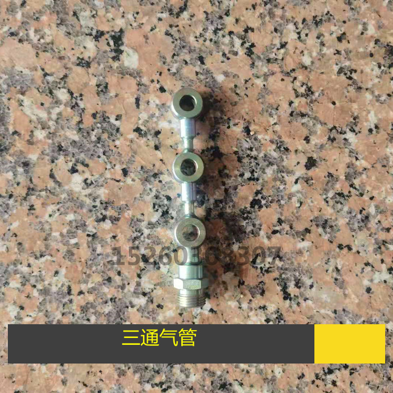 新源重工65-B75-8-9Y轮式挖掘机三通气管 远山鑫豪挖机操纵阀通管