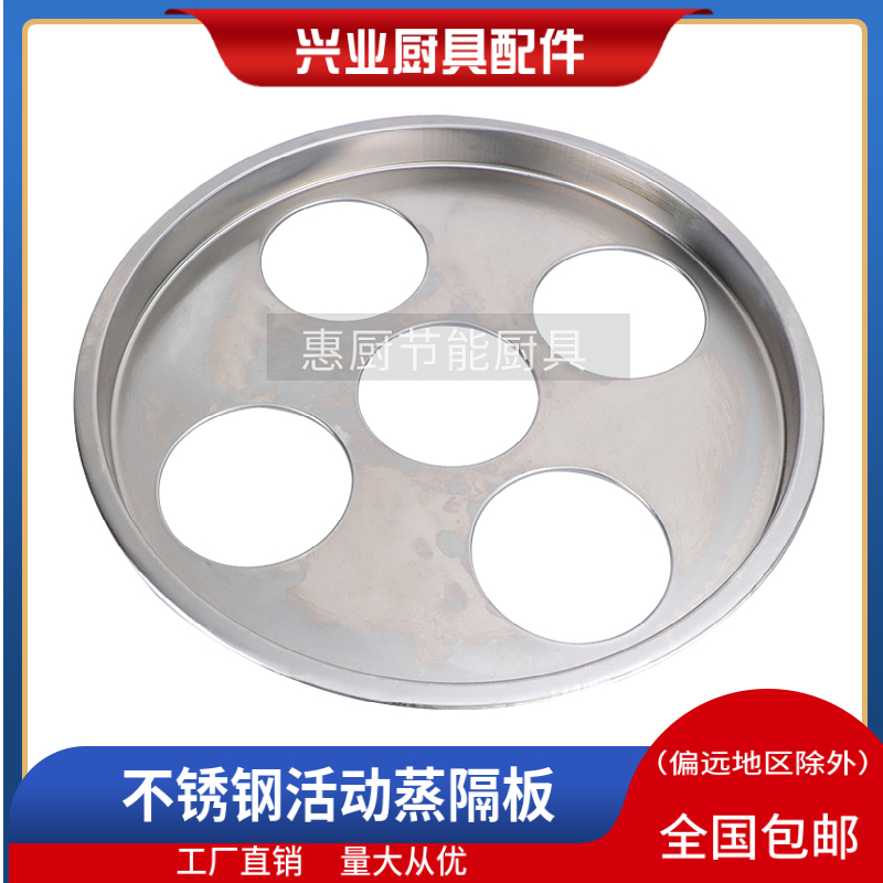 商用煮面炉蒸包炉活动隔板 多孔蒸炉螺蛳粉分格板 小笼包活动板