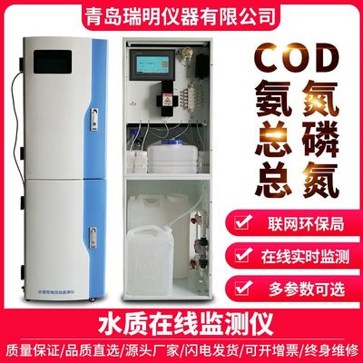 水质在线监测仪多参数COD检测仪氨氮总磷总氮重金属污水分析仪