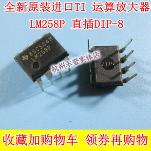 进口 LM258 全新原装 LM258P 运算放大器 直插DIP