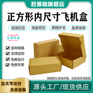 正方形内尺寸飞机盒 纸箱3层特硬定制纸盒 快递打包盒服装 包装