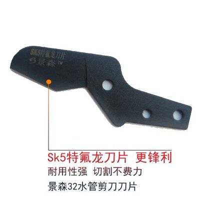 32快剪刀片ppr水管剪刀刀片管割刀PVC剪刀替换刀片42管子割刀刀片