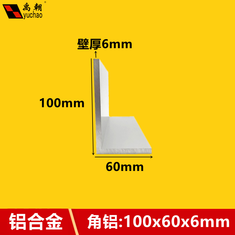 角铝挤型材料100x60x6mm铝合金型材直角90度氧化材料工业角铝加工