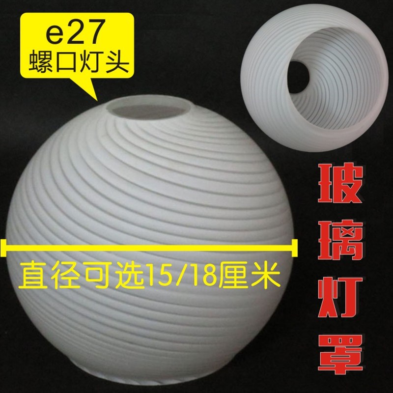 双口玻璃吊灯外壳罩配件奶白斜条纹圆球磨砂台灯双孔灯罩吊灯配件