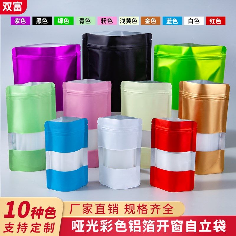 彩色开窗铝箔袋镀铝自立密封塑料包装袋干果茶叶食品分装自封袋子